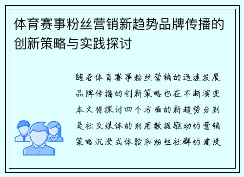 体育赛事粉丝营销新趋势品牌传播的创新策略与实践探讨