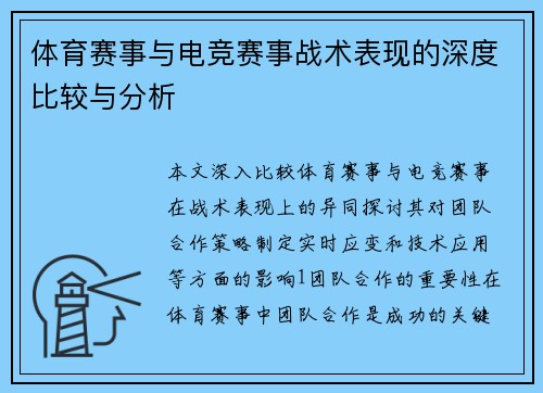 体育赛事与电竞赛事战术表现的深度比较与分析