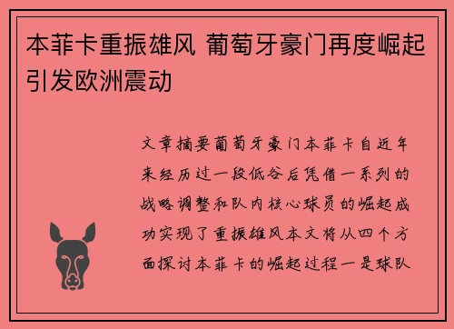 本菲卡重振雄风 葡萄牙豪门再度崛起引发欧洲震动
