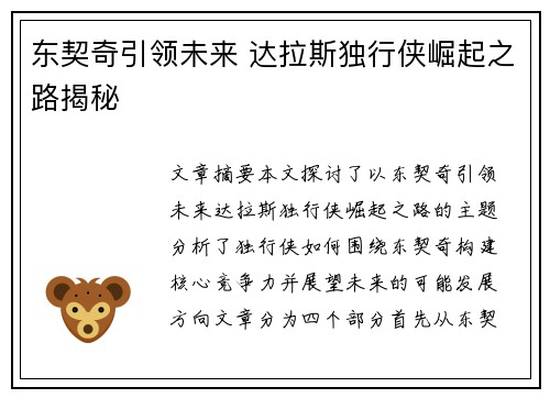 东契奇引领未来 达拉斯独行侠崛起之路揭秘