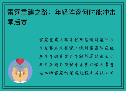 雷霆重建之路：年轻阵容何时能冲击季后赛